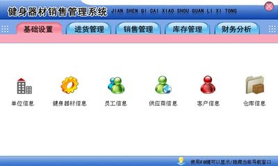 健身器材銷售與代理 基于宏達(dá)進(jìn)銷存管理系統(tǒng)的解決方案