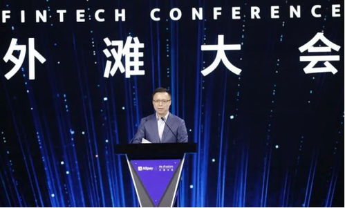 外灘大會刷屏金融圈 螞蟻董事長提出新金融不是零和游戲，云庫成倉引領未來